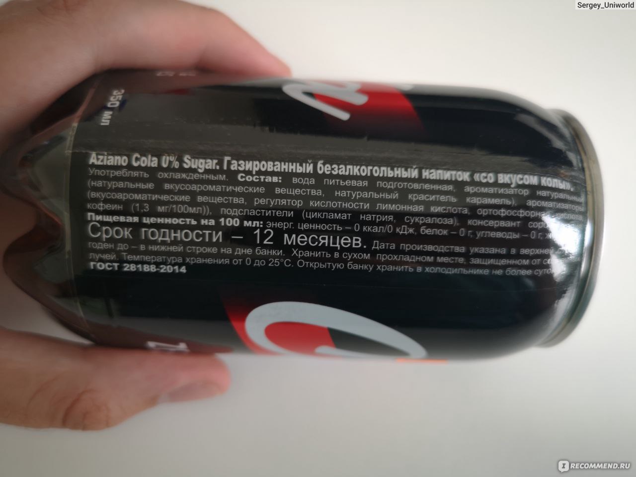 Напиток газированный безалкогольный Aziano Cola - «Похож ли напиток на ...