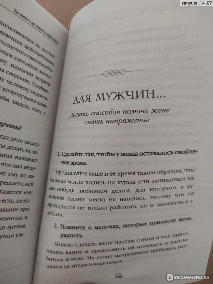 Вы ничего не знаете о мужчинах. Стив Харви - «Каждая девушка может написать  подобную книгу» | отзывы