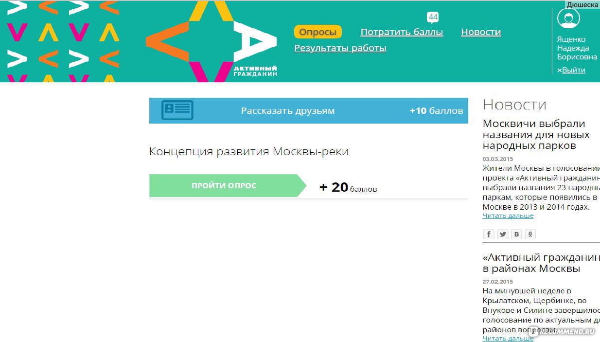Активный гражданин общественные обсуждения