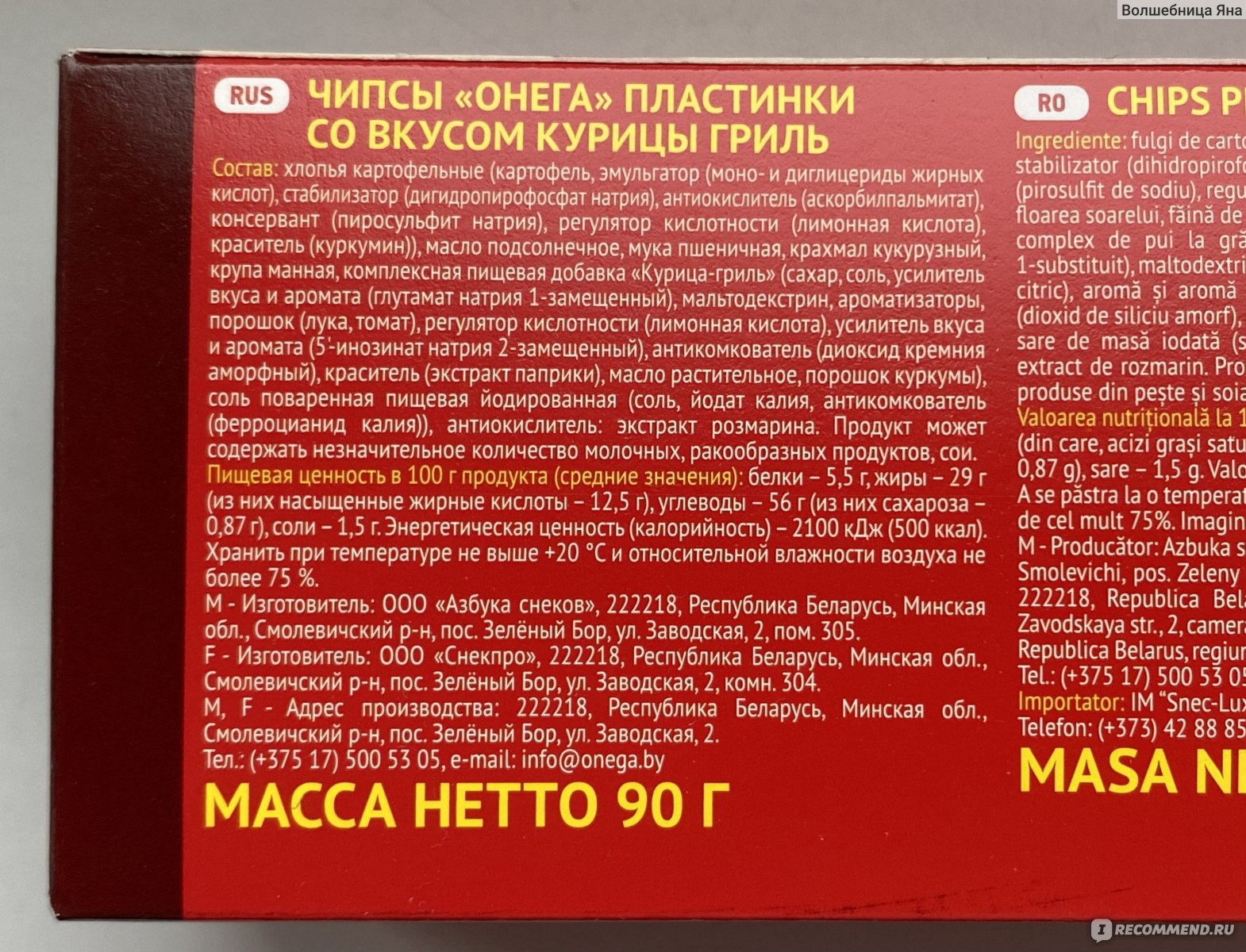 Чипсы картофельные Онега Пластинки Курица гриль - «Полосатые гриль чипсы с  курицей. Вкусно сейчас, но не вкусно потом...» | отзывы