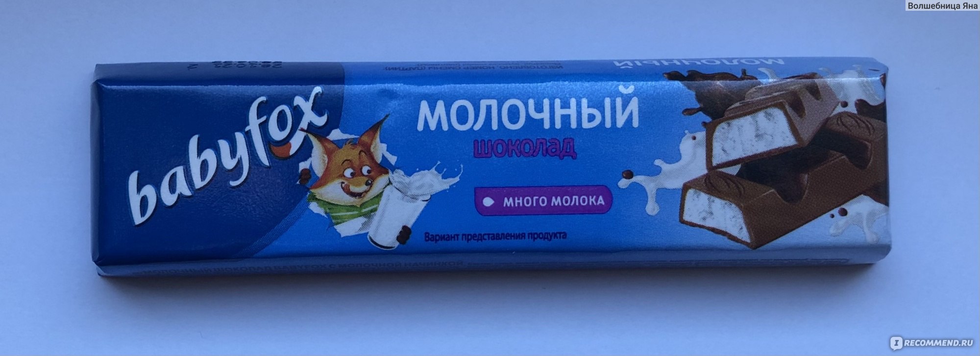 Молочный шоколад Babyfox 45 г