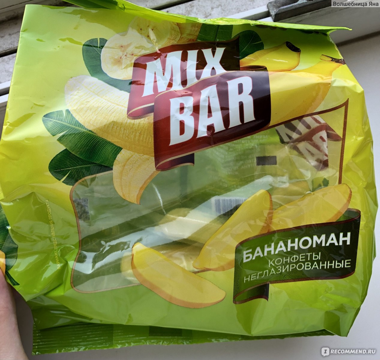 Конфеты MIX Bar Бананоман - «Мальчишки и девчонки, а так же их родители ...