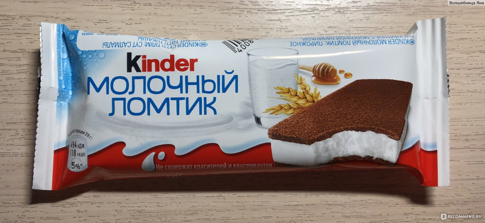 Пирожное kinder молочный ломтик