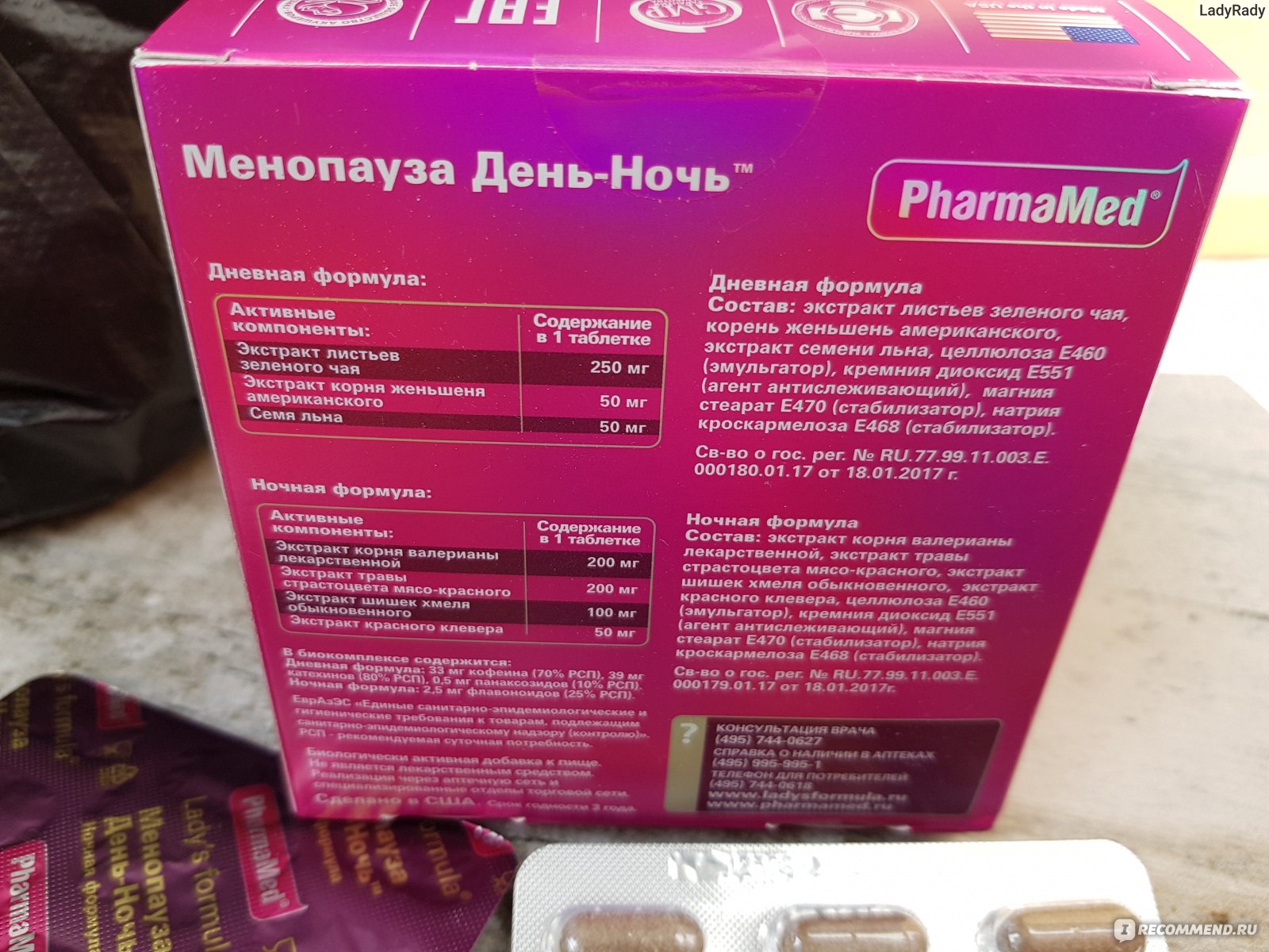 Lady s formula день ночь таблетки. «Lady`s Formula менопауза день-ночь». БАД PHARMAMED. «Lady`s Formula менопауза усиленная формула» (таблетки). Менопауза форте Фармамед.