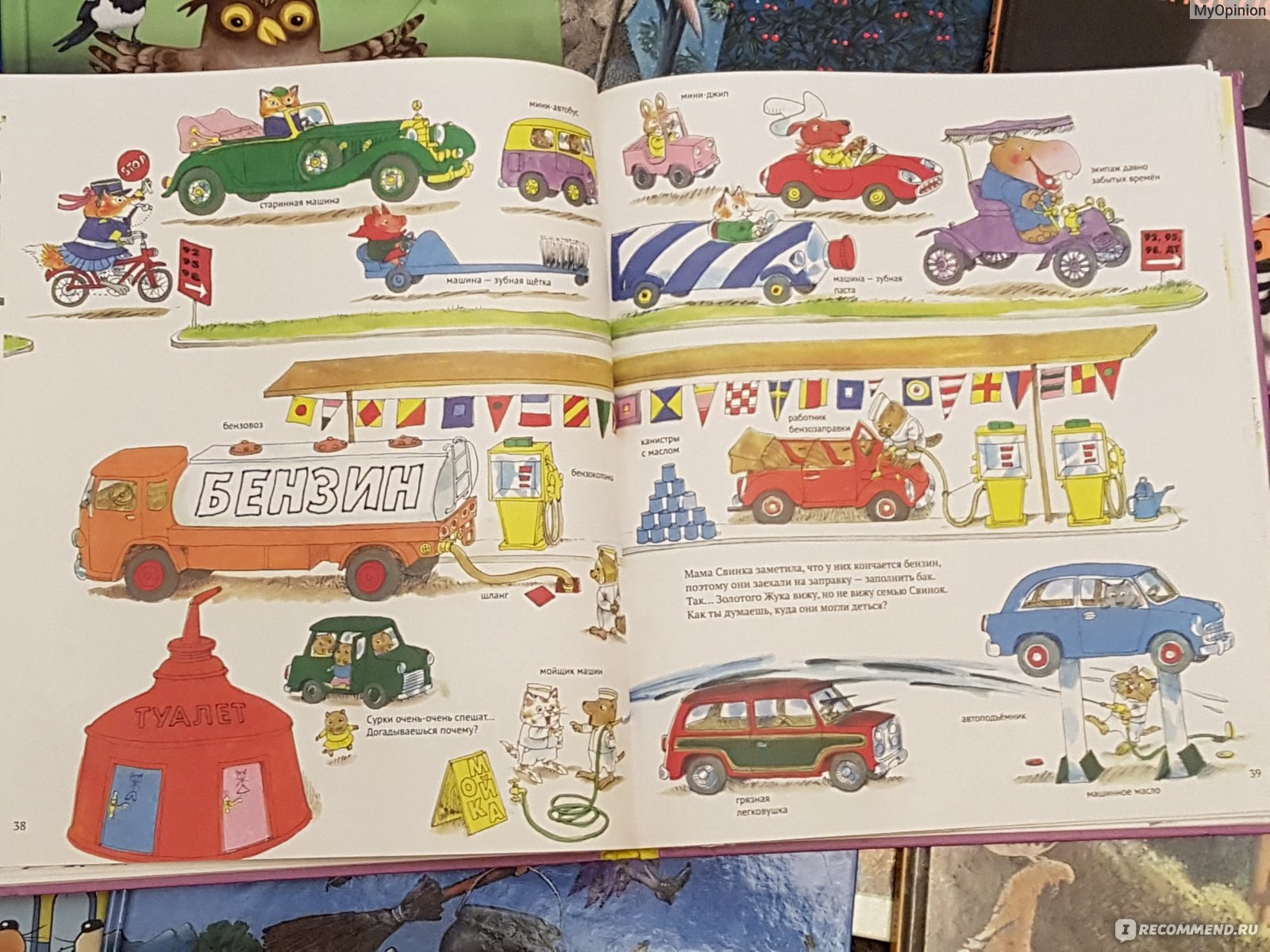 Книжка детская про машинки