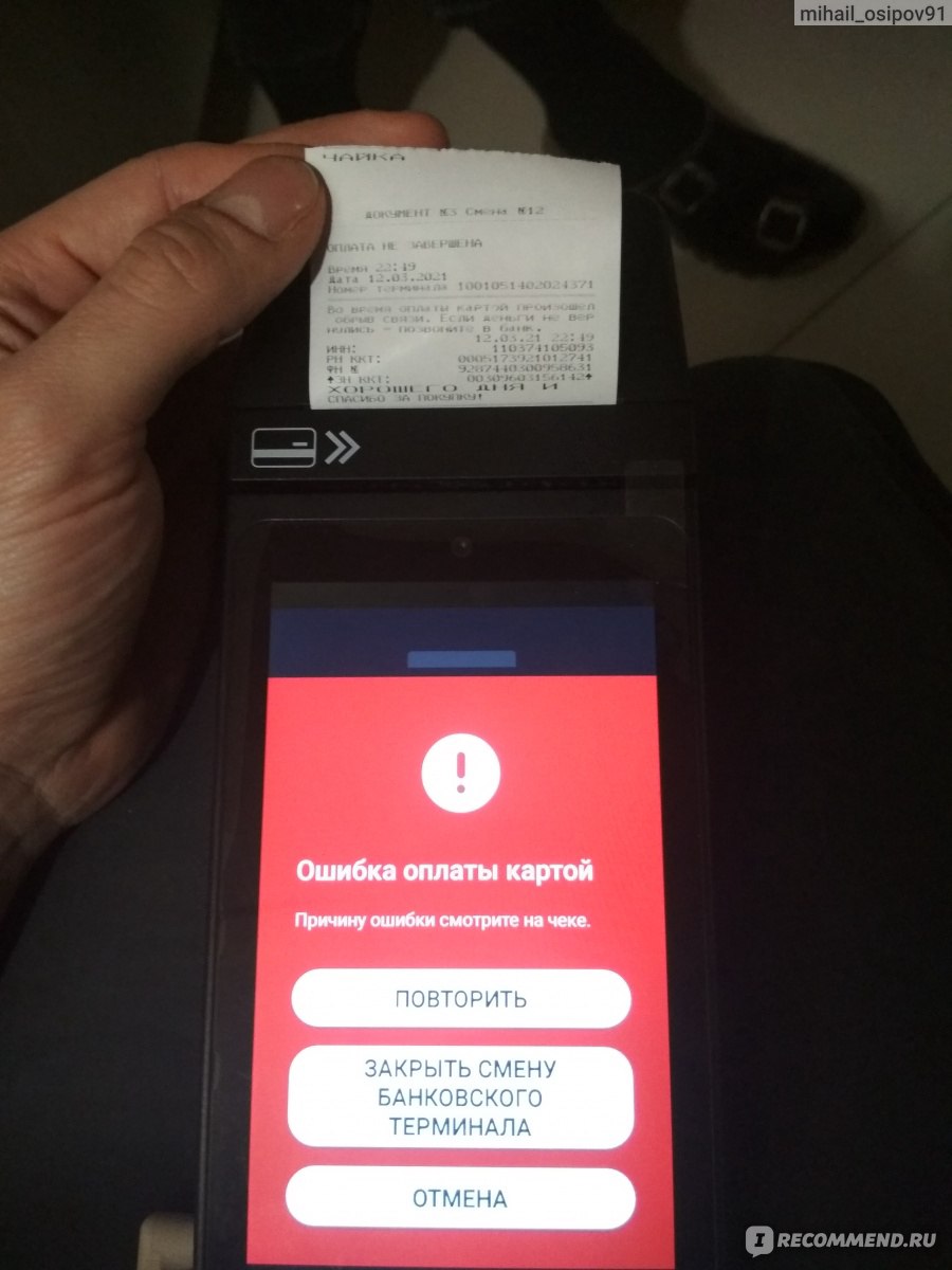 Эвотор ошибка 99 при оплате