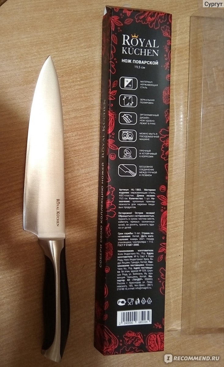 Ножи Royal Kuchen Поварской 19,5 см фото