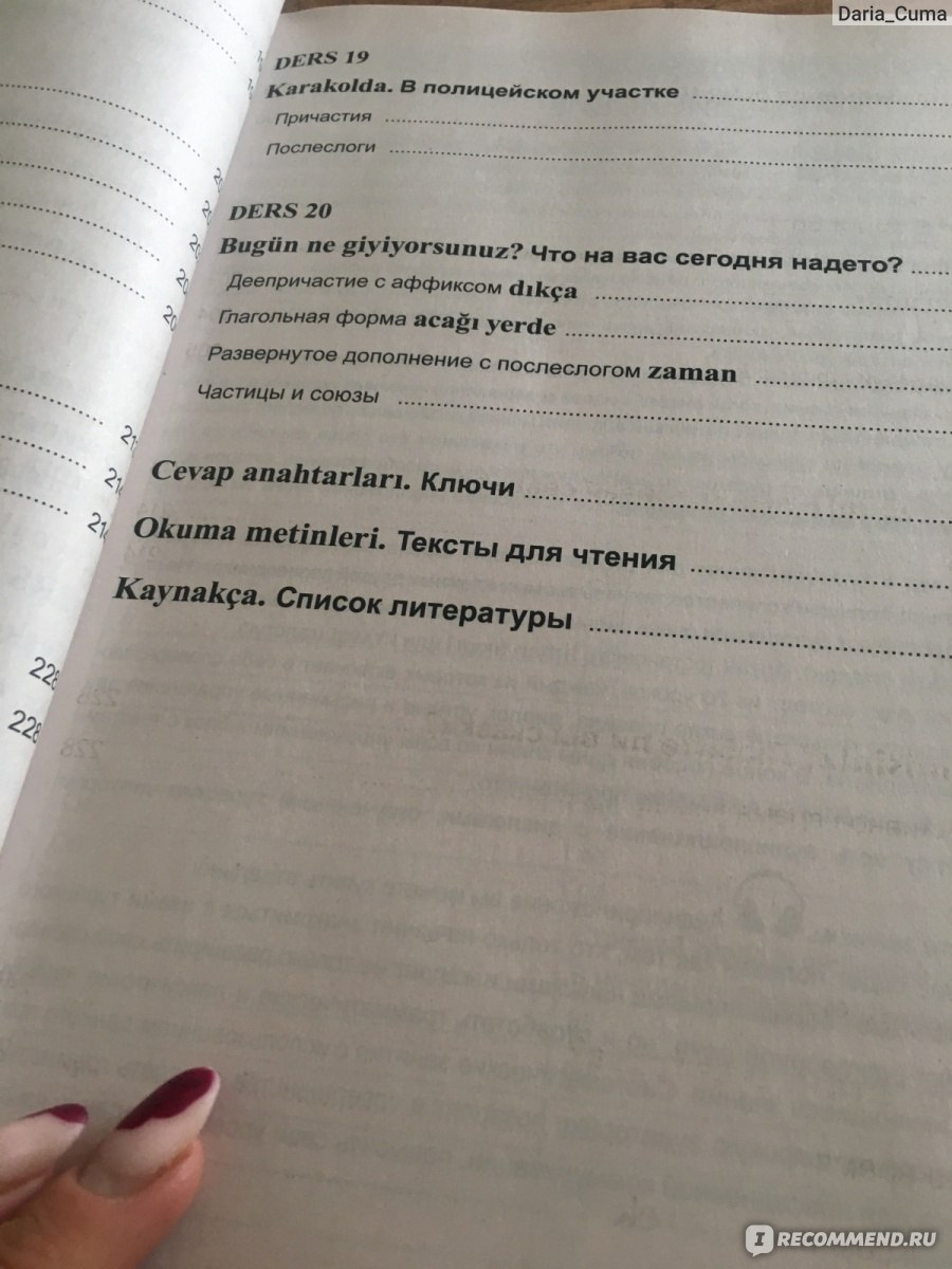 Практический курс турецкого языка. Рудницкая А А - «Отличная база,но  рекомендую заниматься с педагогом. Расскажу почему.» | отзывы