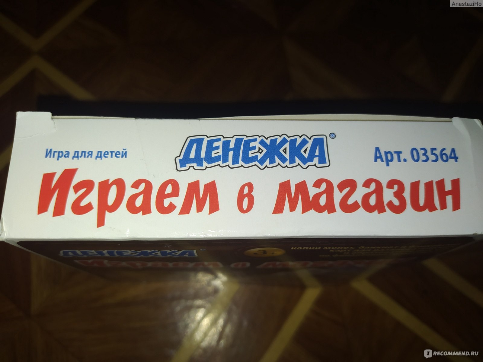 Десятое королевство Денежка. Играем в магазин. - «Учим детей обращаться с  деньгами. » | отзывы