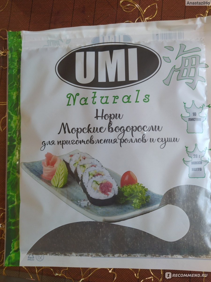 Нори Umi naturals (морские водоросли) для приготовления суши - «Для  приготовления роллов и онигири. Разбираем рецепты с упаковки. » | отзывы