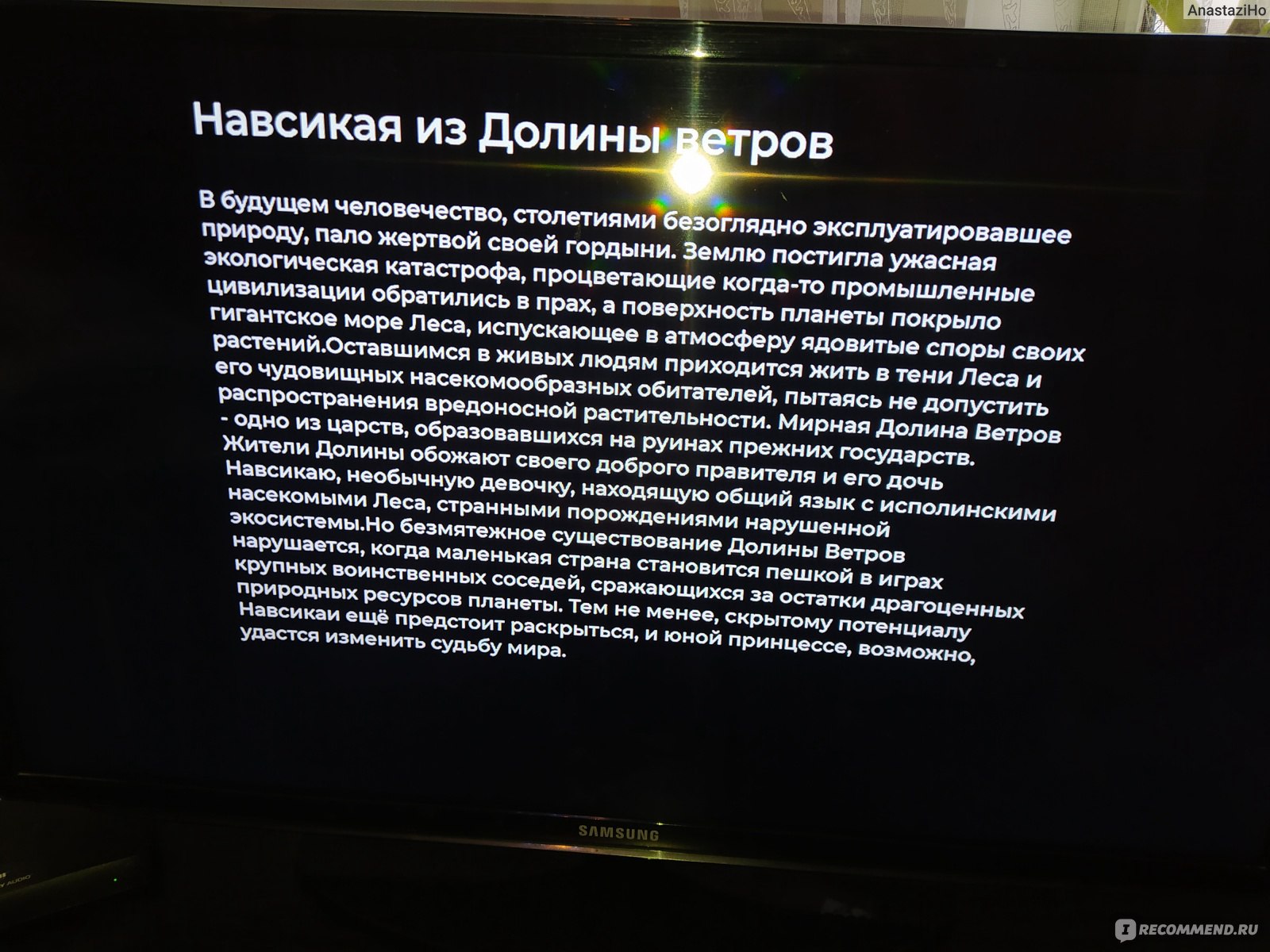 Аниме Навсикая из долины ветров // Kaze no tani no Naushika - «Аниме,  навеянное эхом войны. Очень трогательно, в конце не смогла сдержать слёз. »  | отзывы