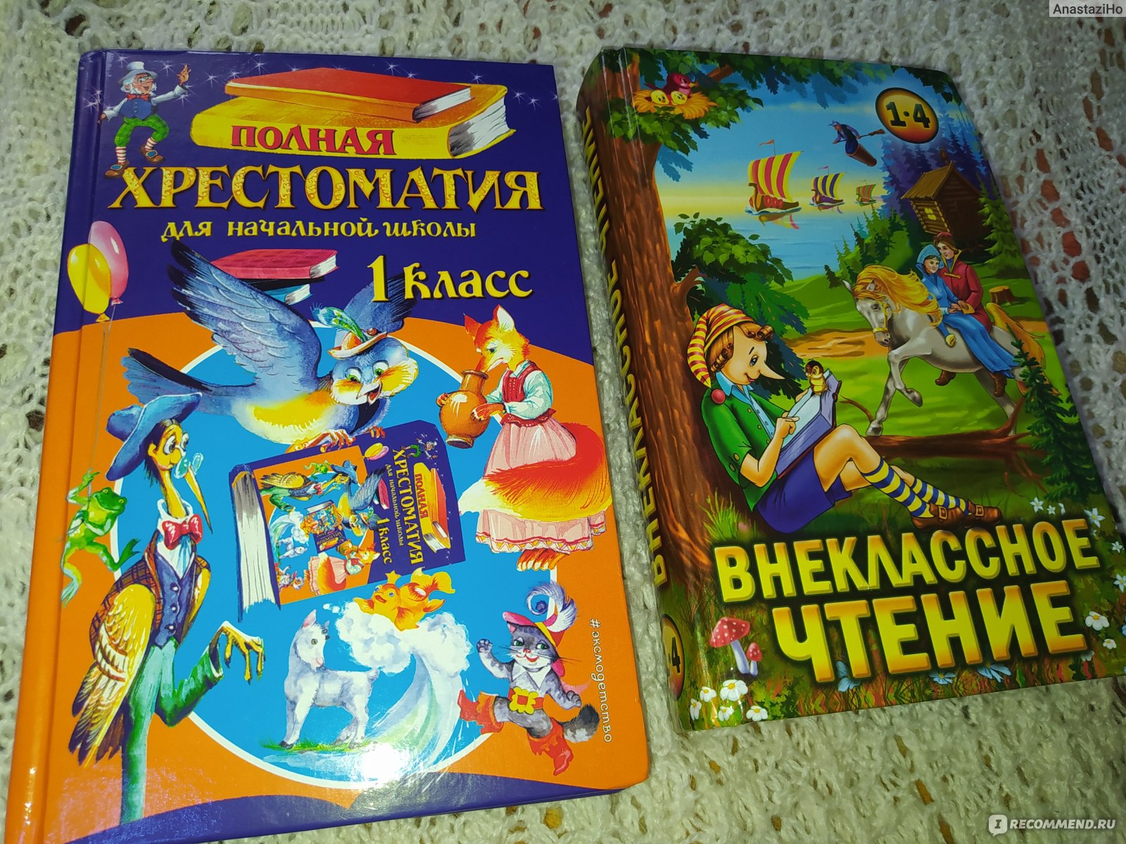 Полная хрестоматия для начальной школы. 1 класс. Эксмо. Чуковский Корней  Иванович - «Почему эта хрестоматия лучшая для первоклассников. » | отзывы