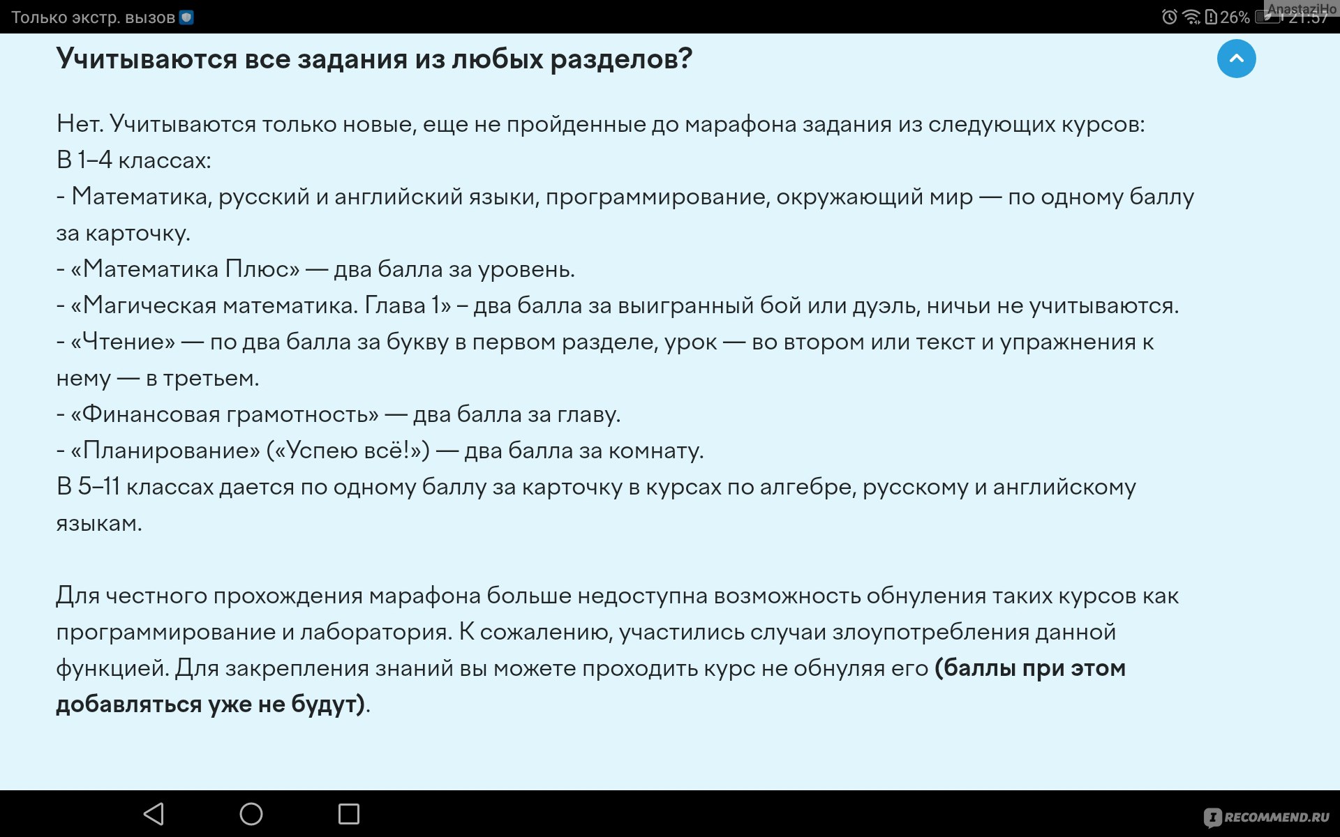 Сайт Uchi.ru - Учи.ру интерактивная образовательная онлайн-платформа -  «Девиз современного образования - побеждает тот, кто может заплатить! » |  отзывы