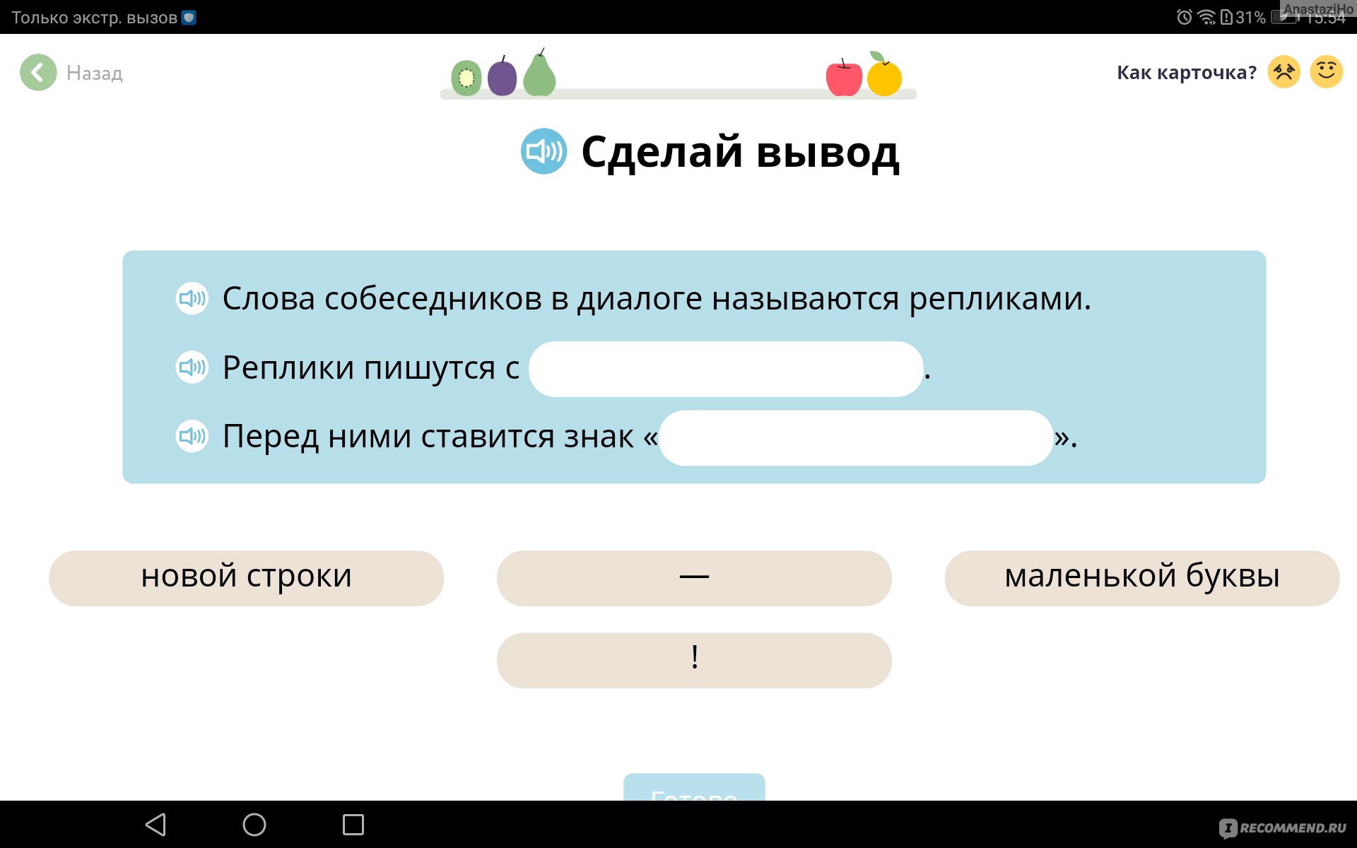 Сайт Uchi.ru - Учи.ру интерактивная образовательная онлайн-платформа -  «Девиз современного образования - побеждает тот, кто может заплатить! » |  отзывы