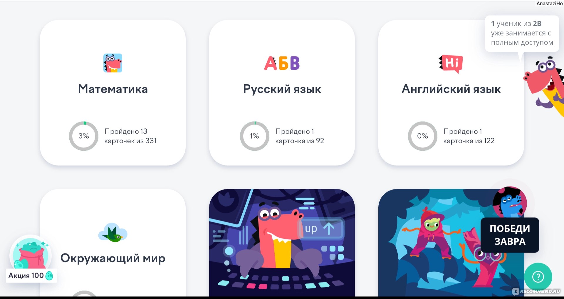 Сайт Uchi.ru - Учи.ру интерактивная образовательная онлайн-платформа -  «Девиз современного образования - побеждает тот, кто может заплатить! » |  отзывы