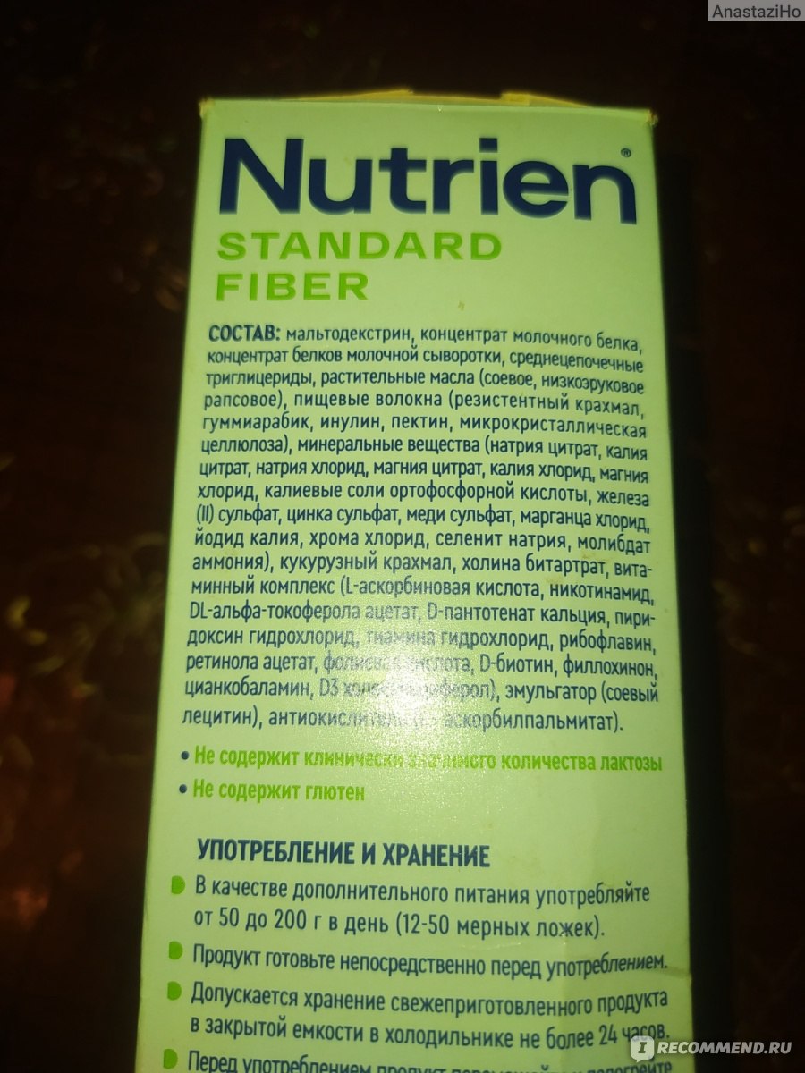 Энтеральное питание Nutrien Нутриэн Стандарт с пищевыми волокнами при  нарушениях пищеварения - «Смеси нужны не только детям, но и некоторым  взрослым. Полноценная смесь для тех, кто не может есть обычную еду. » |  отзывы