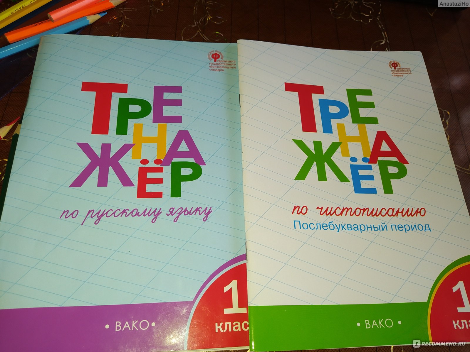 Диктант 1 класс послебукварный период. Тренажёр послебукварный период 1 класс. Послебукварный период 1 класс. Тренажер по русскому 4 класс Вако.