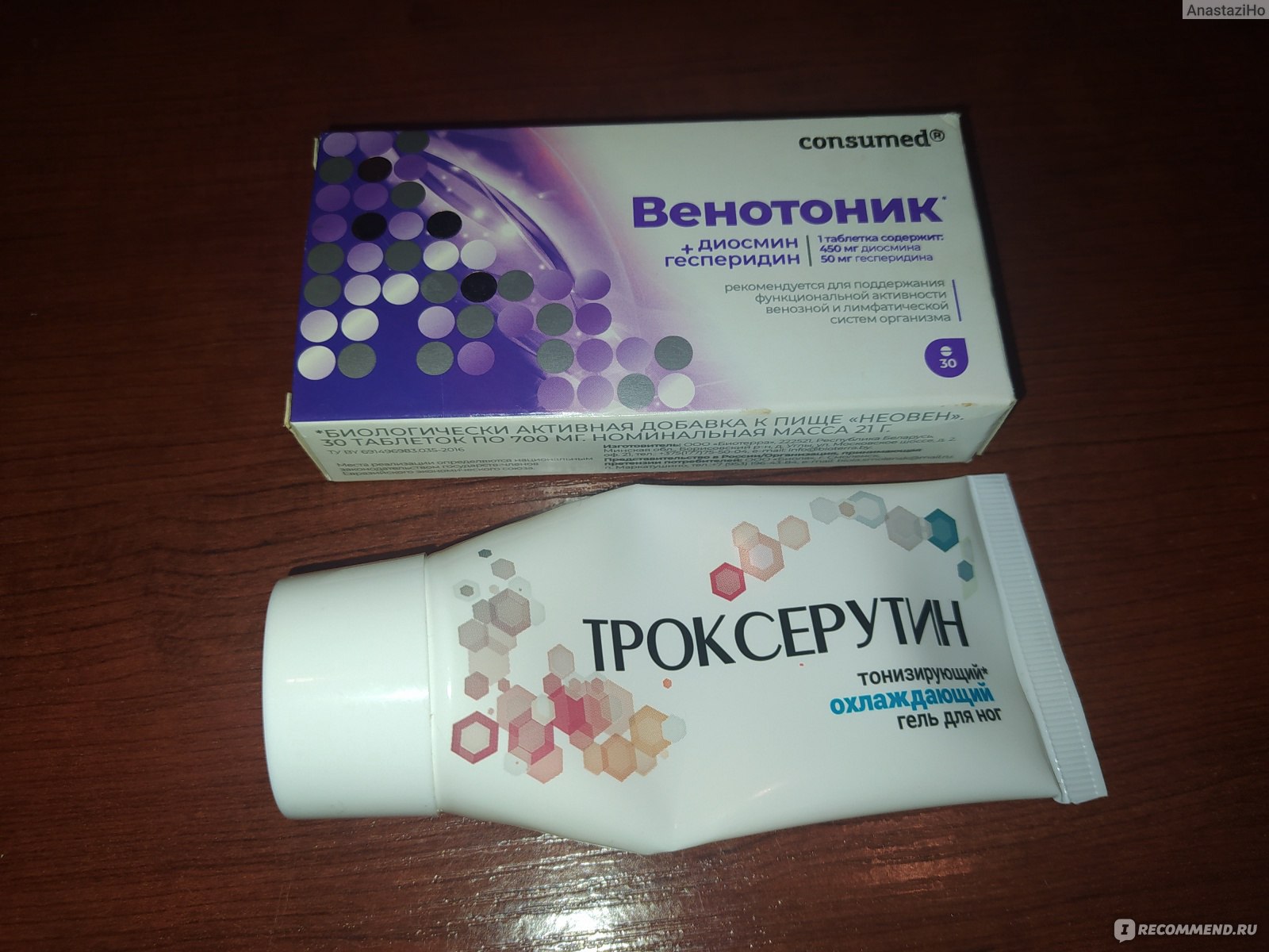 Венотоники