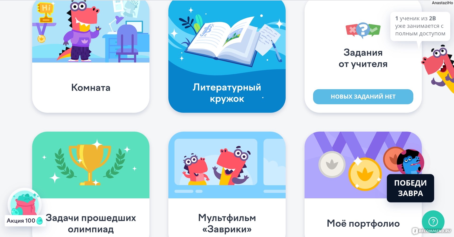 Сайт Uchi.ru - Учи.ру интерактивная образовательная онлайн-платформа -  «Девиз современного образования - побеждает тот, кто может заплатить! » |  отзывы