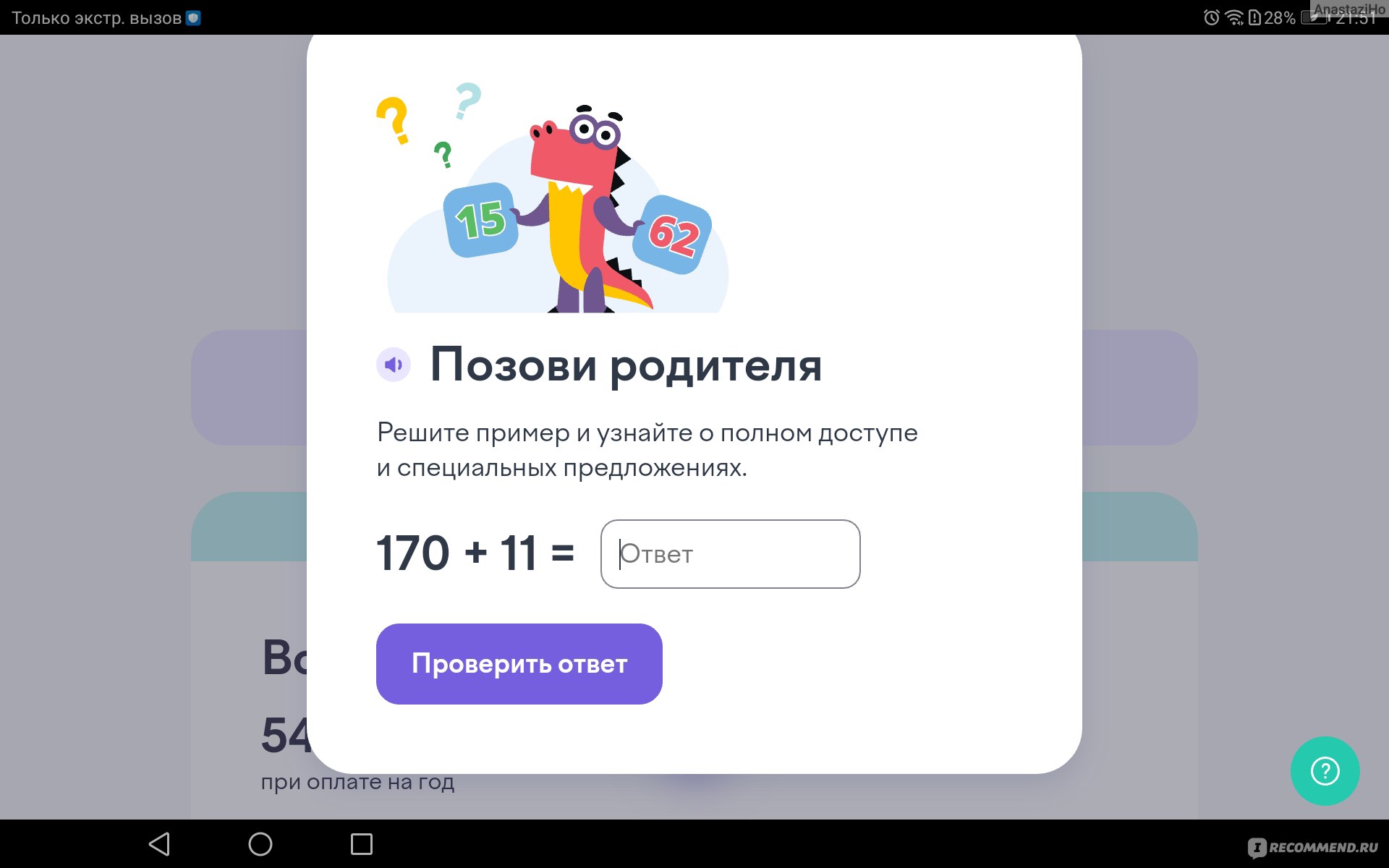 Сайт Uchi.ru - Учи.ру интерактивная образовательная онлайн-платформа -  «Девиз современного образования - побеждает тот, кто может заплатить! » |  отзывы