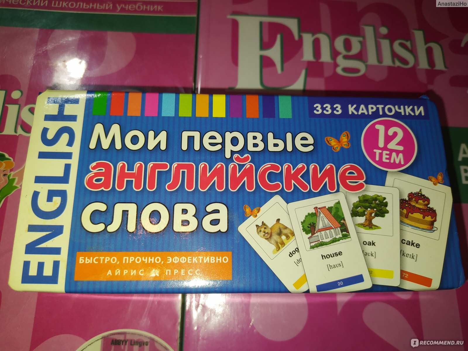 Мои первые английские слова. 333 карточки. Издательство Айрис-пресс -  «Более трёхсот основных слов по-английски с картинками. Удобно, доступно,  полезно. » | отзывы