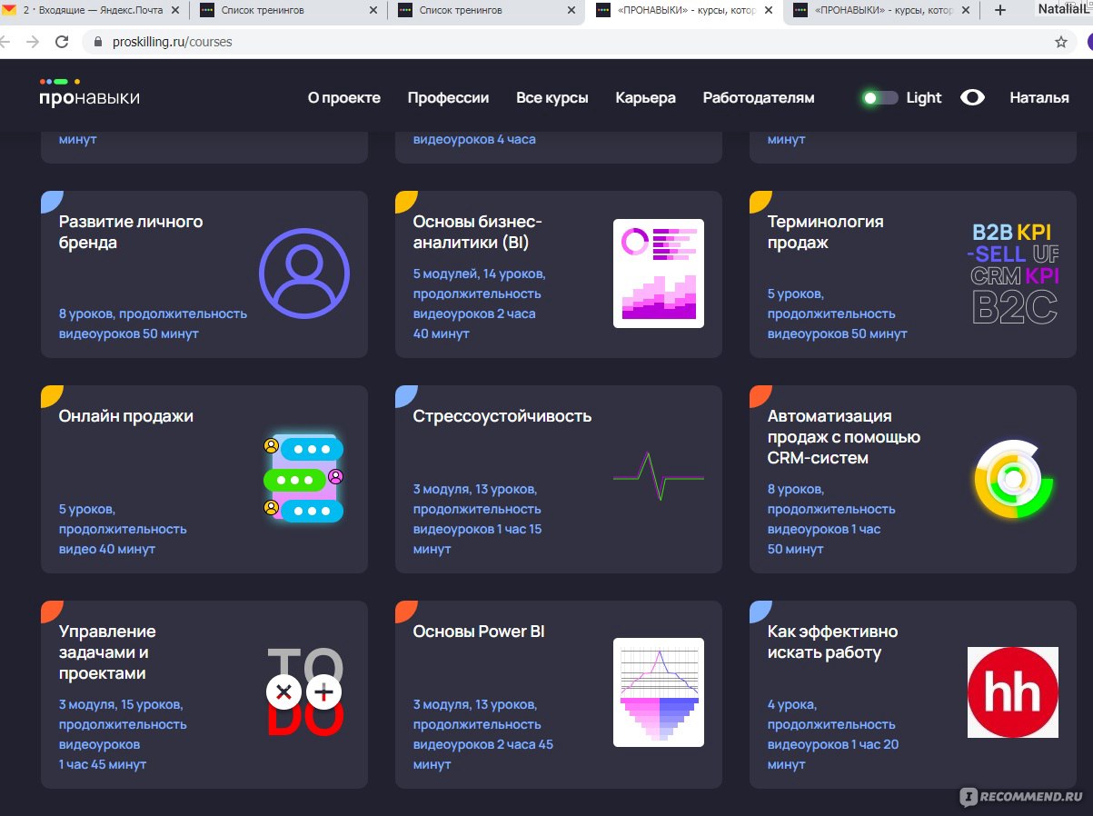 Сайт ПРОНАВЫКИ - «ПРОНАВЫКИ – ещё одна платформа с бесплатными курсами: мои  ожидания и опыт использования» | отзывы