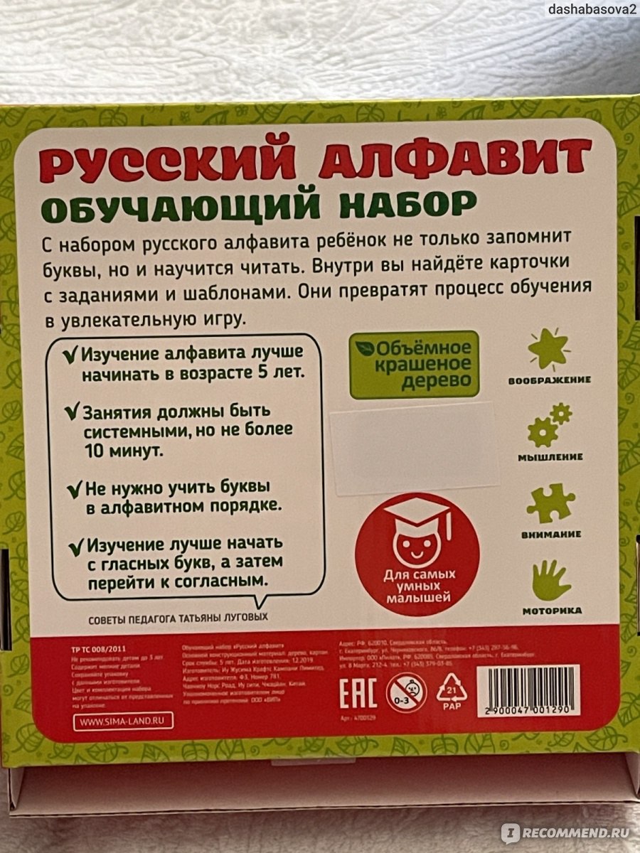 Лесная мастерская Русский алфавит обучающий набор - «Отличный вариант для первого  знакомства малыша с алфавитом» | отзывы