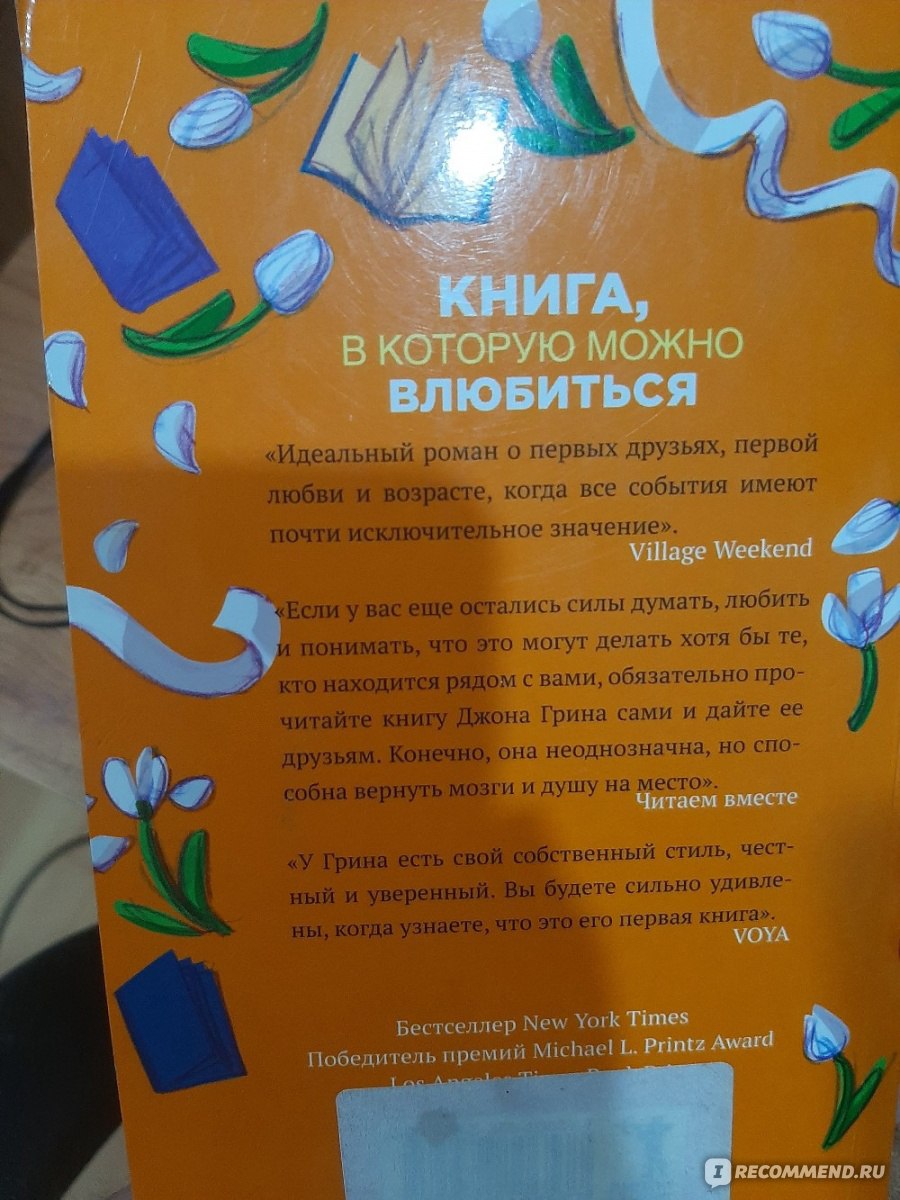 В поисках Аляски. Джон Грин - «Интересная история, которая западет в душу»  | отзывы