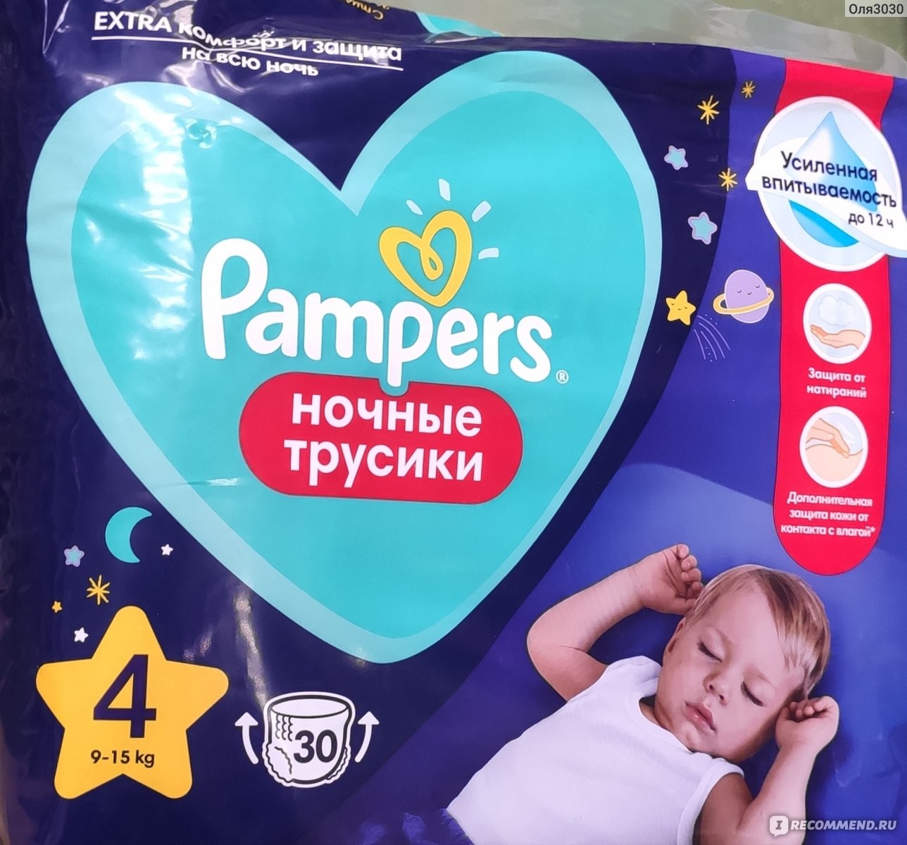 Ночные подгузники. Ночные трусики памперс. Памперсы день и ночь. Pampers Nights отзывы. Памперс ночные трусы 5.