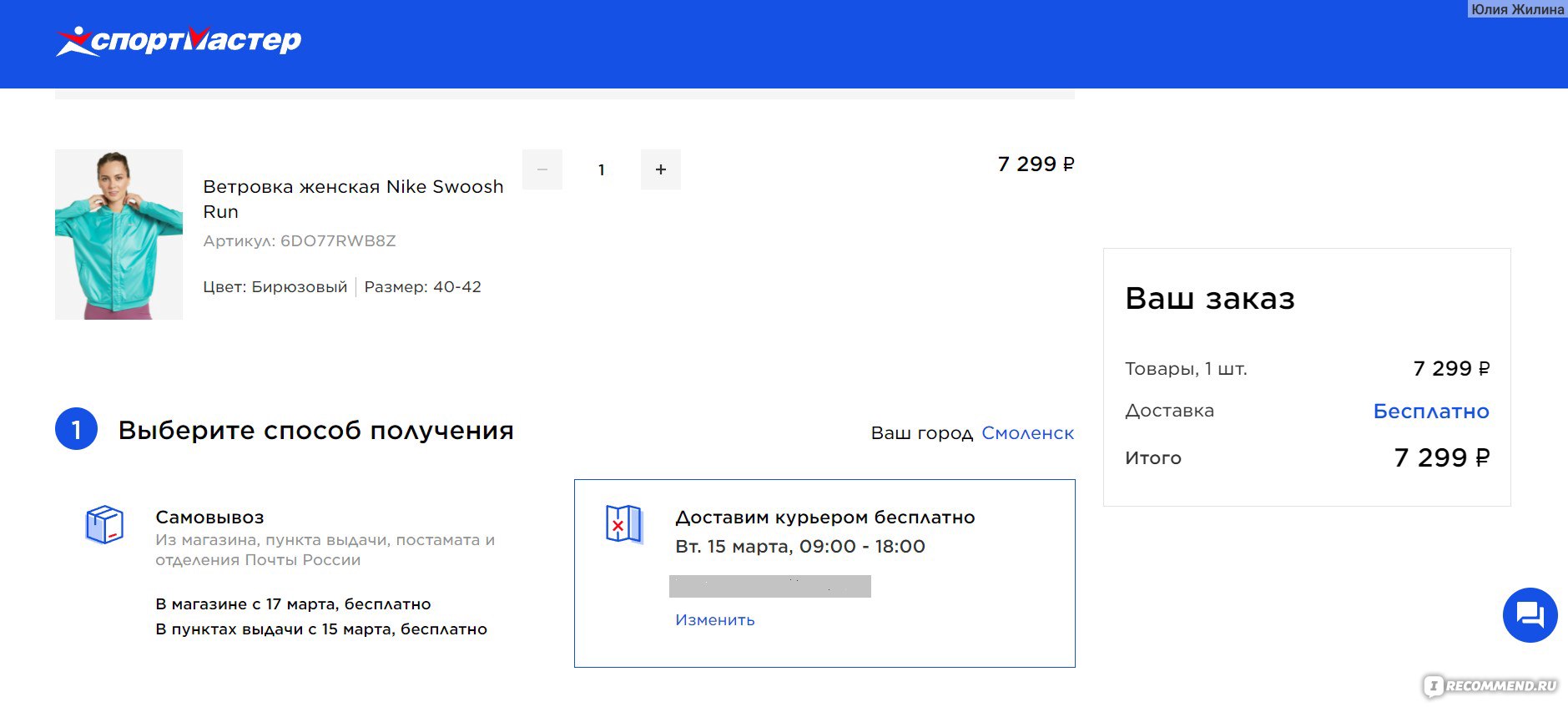 Спортмастер - сеть спортивных магазинов - «Мой отзыв на доставку из  Спортмастера» | отзывы