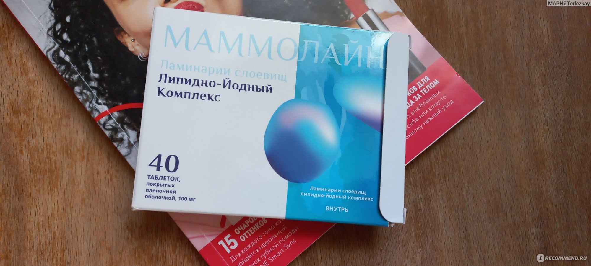 Лекарственный препарат ЗАО Мега Фарм Маммолайн - «Палочка выручалочка🙂 ...
