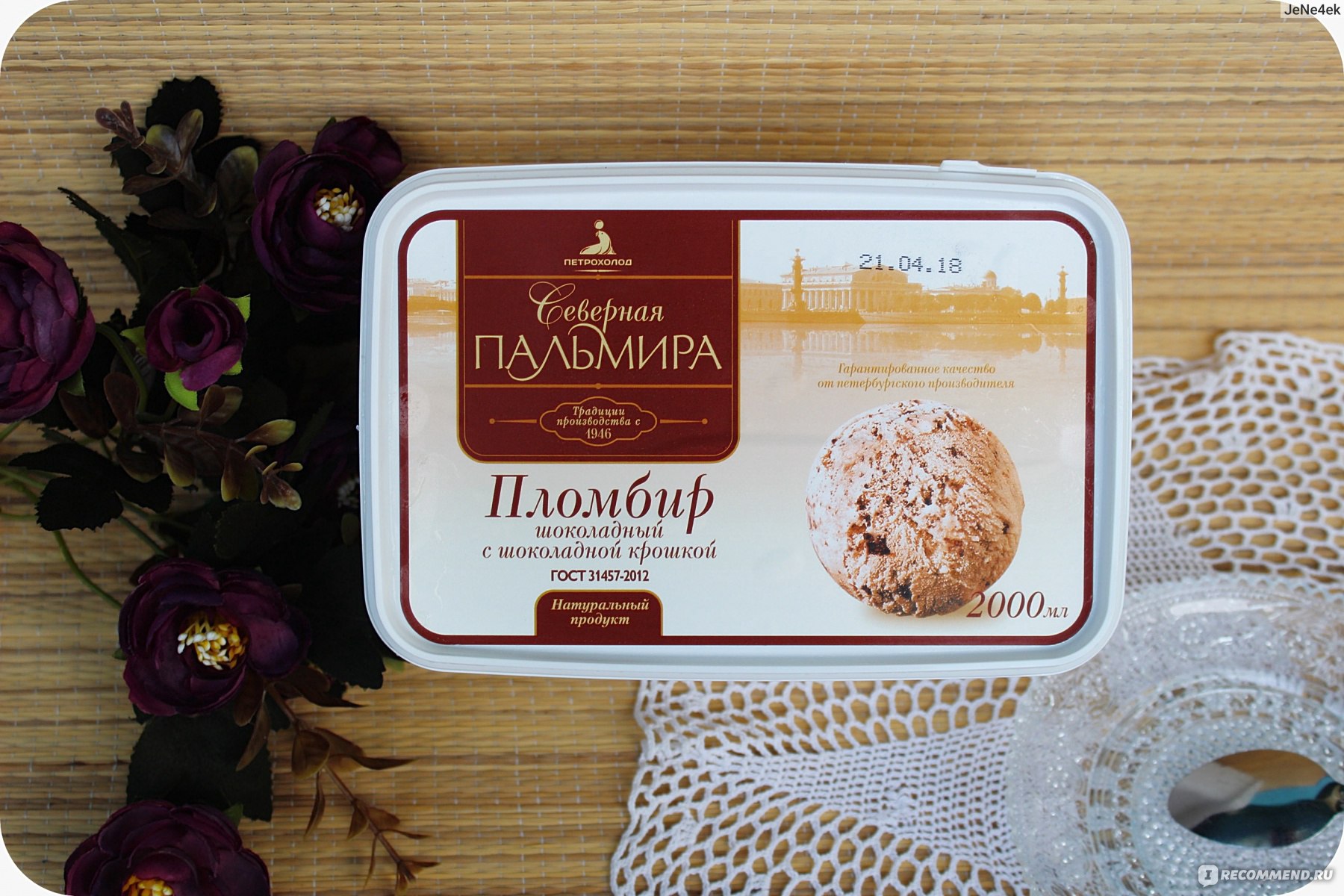 Доставка мороженого спб. Мороженое Северная Пальмира. Мороженое Северная Пальмира с шоколадной крошкой. Питерское мороженое. Мороженое Королевское пломбир.