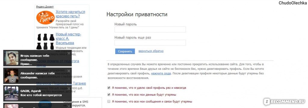 Как удалить анкету с сайта знакомств навсегда