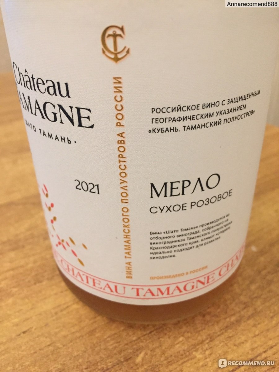Вино сухое розовое Château Tamagne Мерло - «Хороший бюджетный вариант ...