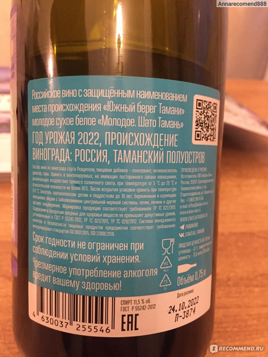 Гном вкусное вино описание. Вино. Вино белое сухое этикетка. Шато Тамань полусухое белое вино 2019. Бутыль, белое, сухое вино..