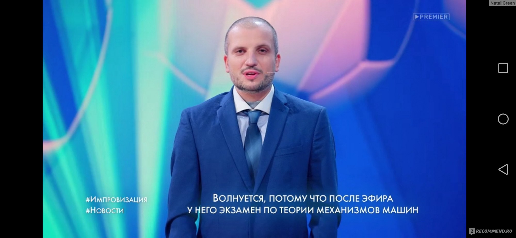 Импровизация (ТНТ) - «Скучно вечерком? Ищете, что можно глянуть? Вот ответ:  включите Импровизацию и просто наслаждайтесь🤪🎭 » | отзывы