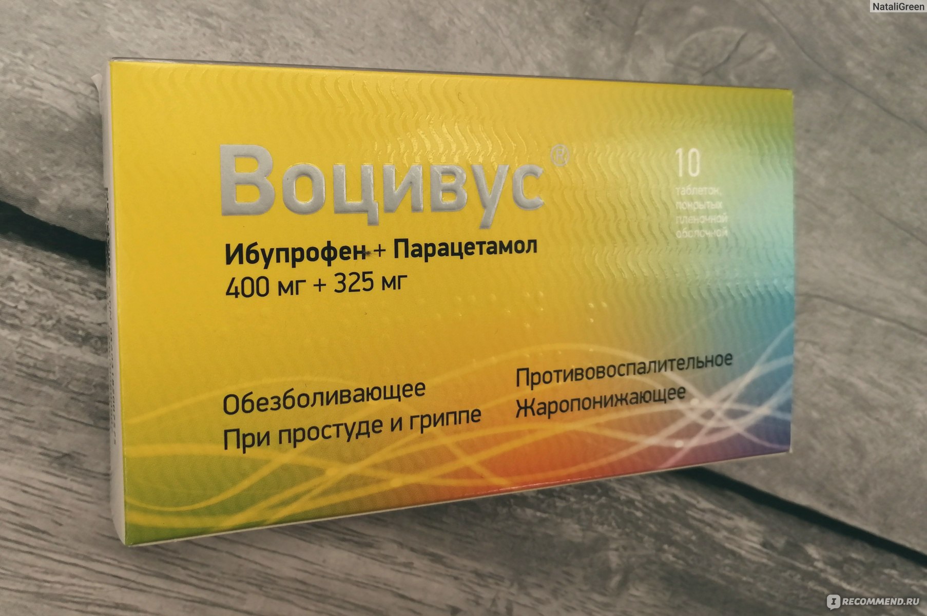 Воцивус аналоги. Воцивус инструкция. Воцивус аналоги. Воцивус аналоги. Воцивус.