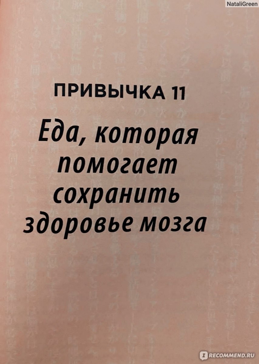 Как забыть все забывать. 15 простых привычек, чтобы не искать ключи по всей  квартире. Такаси Цукияма - «🔺㊙️Практические советы для укрепления памяти и  внимания, увеличения продуктивности мозга и расширения кругозора +  ПОШАГОВАЯ инструкция🉐🔻 » | отзывы