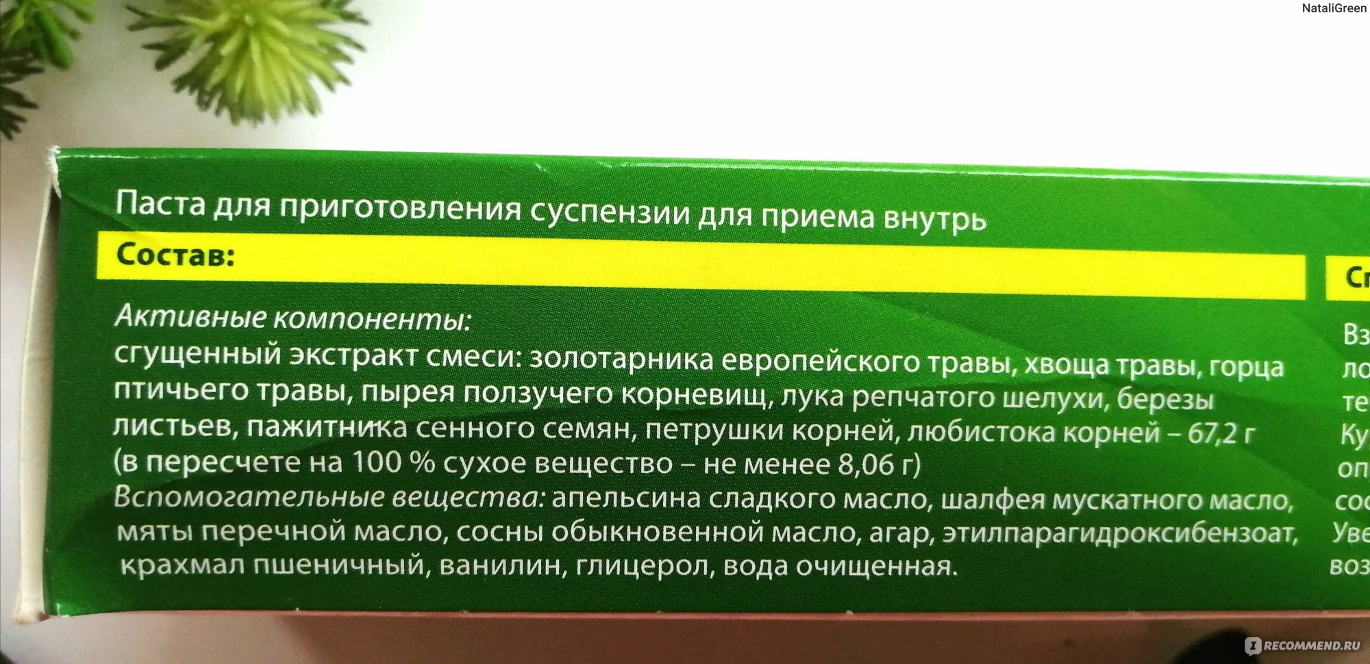 Мочегонные средства Варшавский завод лекарственных растений 