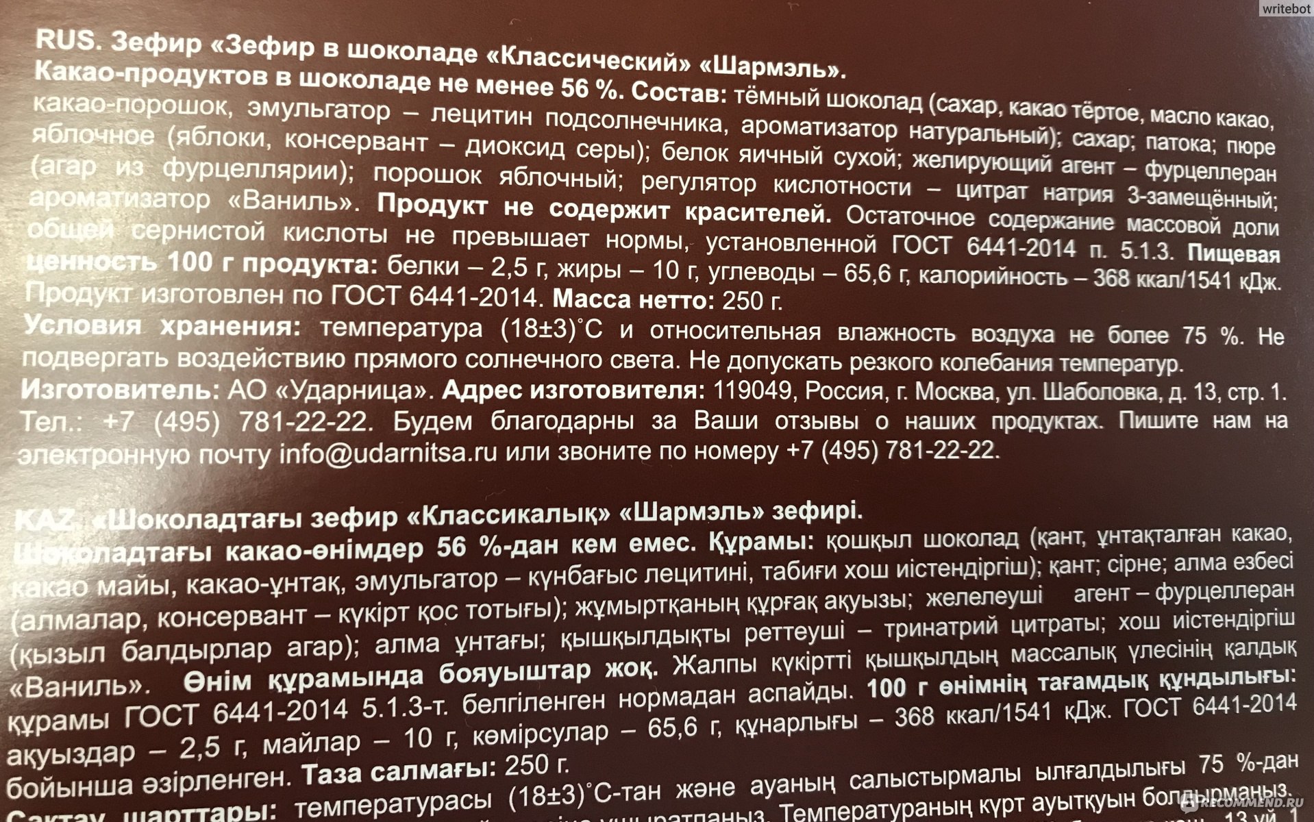 Зефир в шоколаде Ударница Шармэль - «Без фанатизма » | отзывы