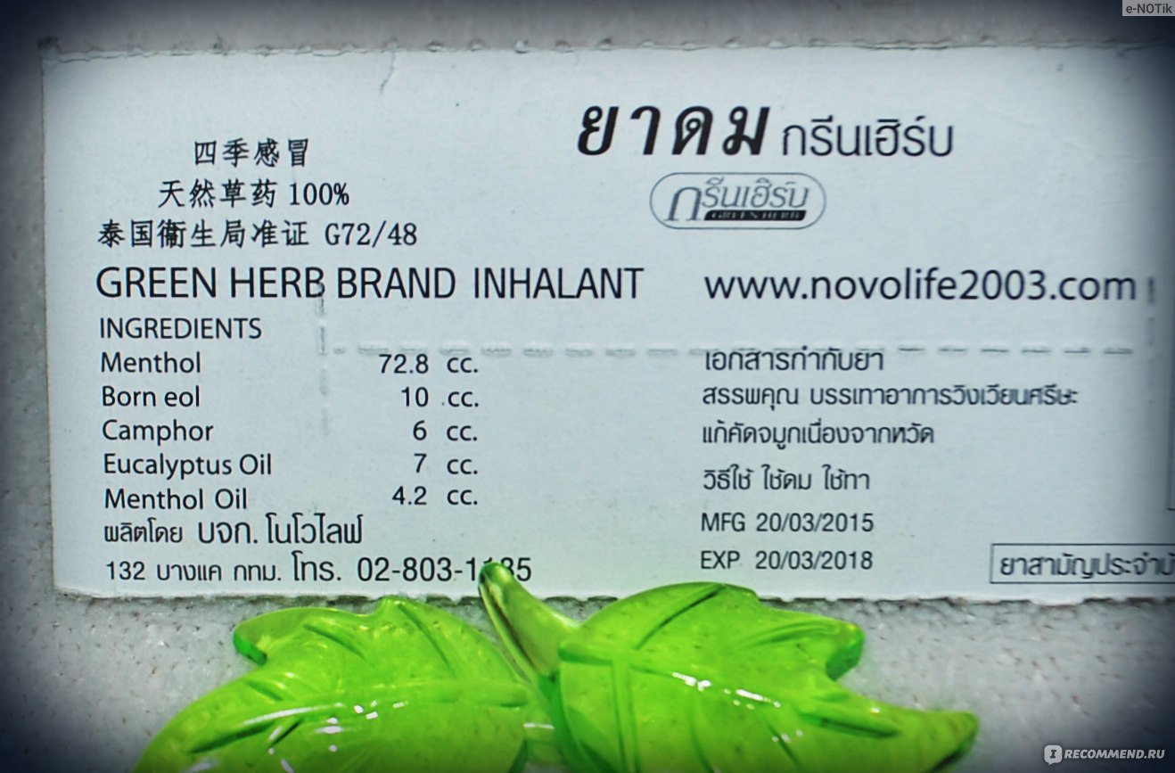 Green herb brand inhalant