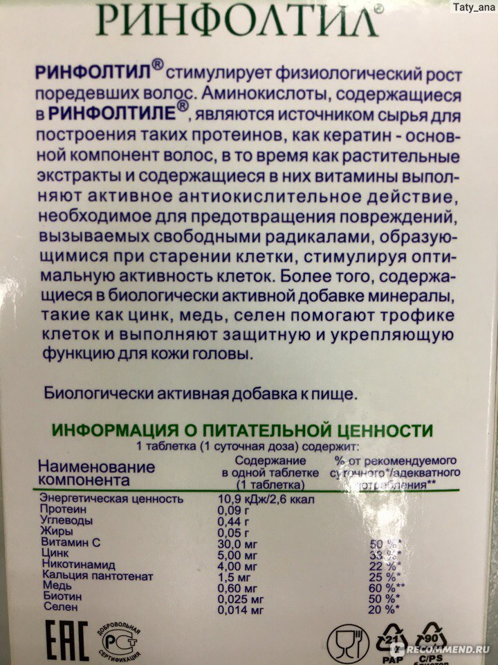 Ринфолтил капсулы отзывы. Ринфолтил таб. 850мг №60 БАД. Ринфолтил ТБ 850мг n60. Ринфолтил витамины для женщин. Ринфолтил таблетки состав.