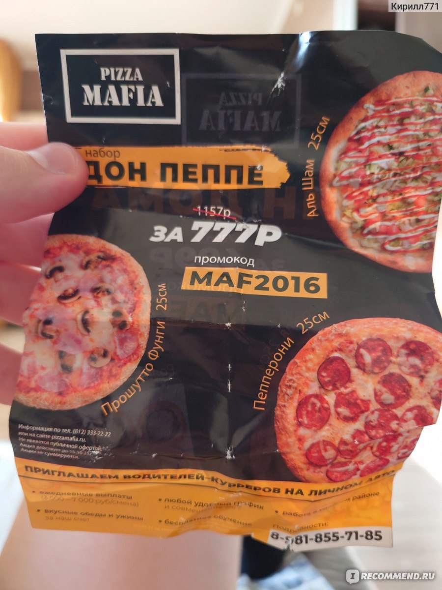 Pizza mafia (Пицца Мафия), Санкт-Петербург - «Обман !» | отзывы