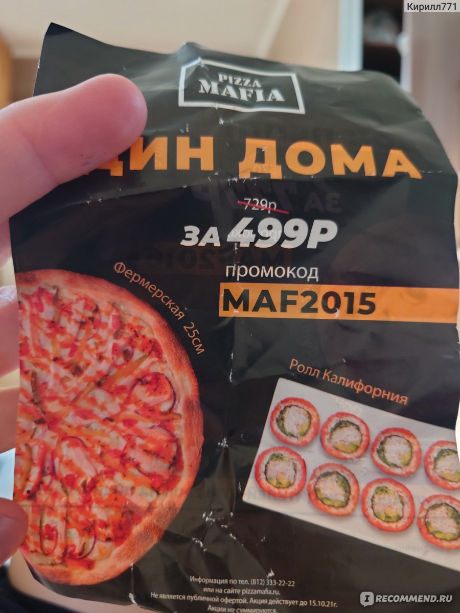 Pizza mafia (Пицца Мафия), Санкт-Петербург - «Обман !» | отзывы