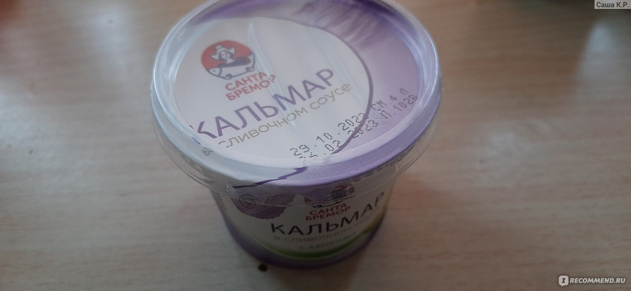 Закуска Санта Бремор Кальмар в сливочном соусе с авокадо - «А кальмар ...