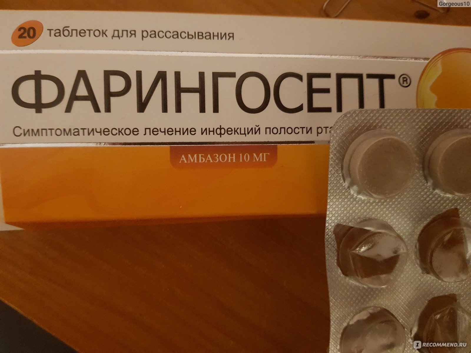 Фарингосепт таблетки для рассасывания детям