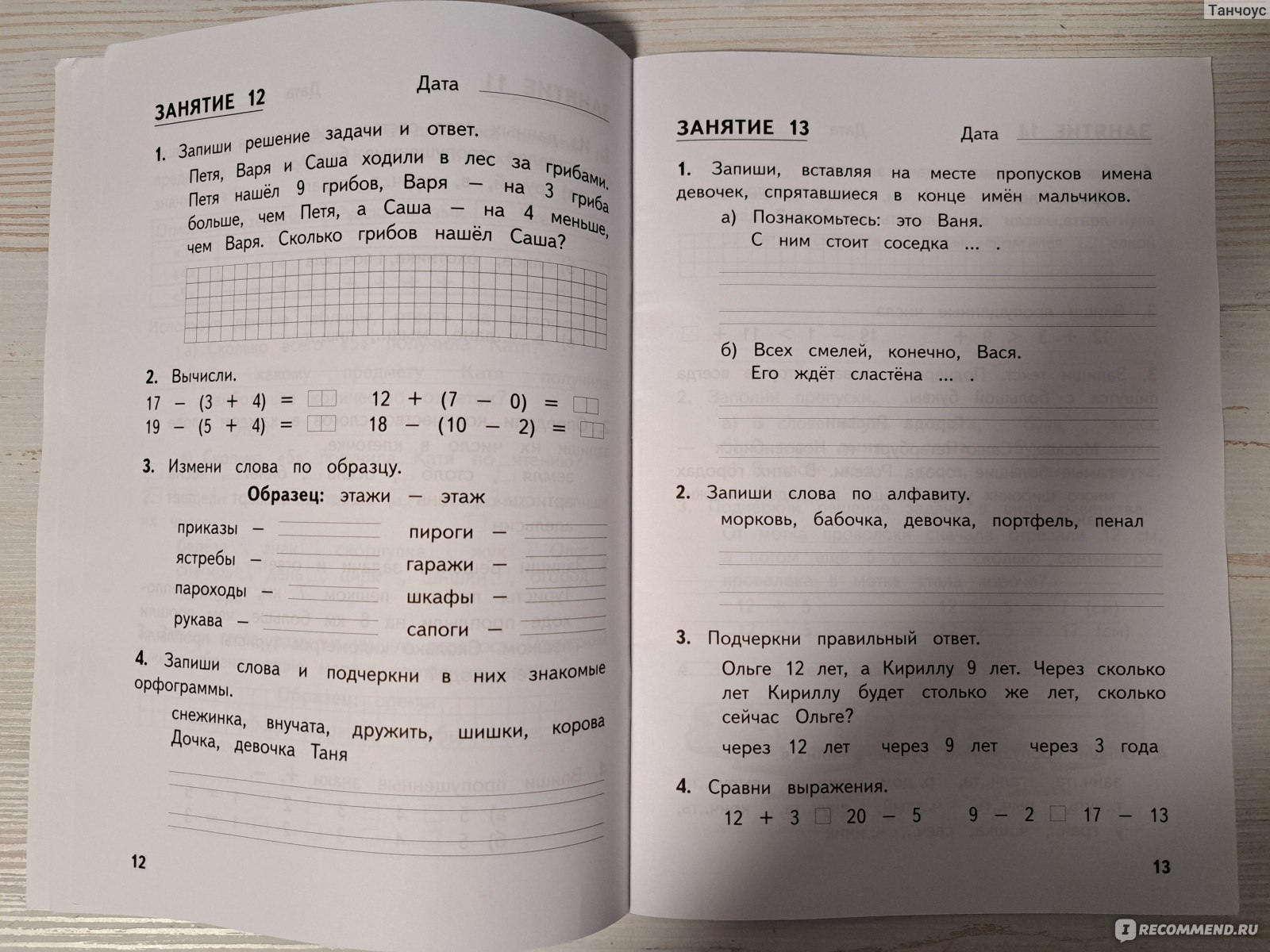 Комбинированные летние задания за курс 1 класса. 50 занятий по русскому  языку и математике. Л. А. Иляшенко, И. В. Щеглова - «Отличные задания на  все лето! Делать по страничке в день вообще