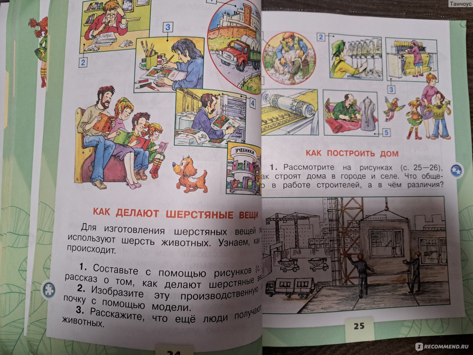 Окружающий мир. Андрей Плешаков - «Что употреблял автор при составлении  этого учебника?» | отзывы