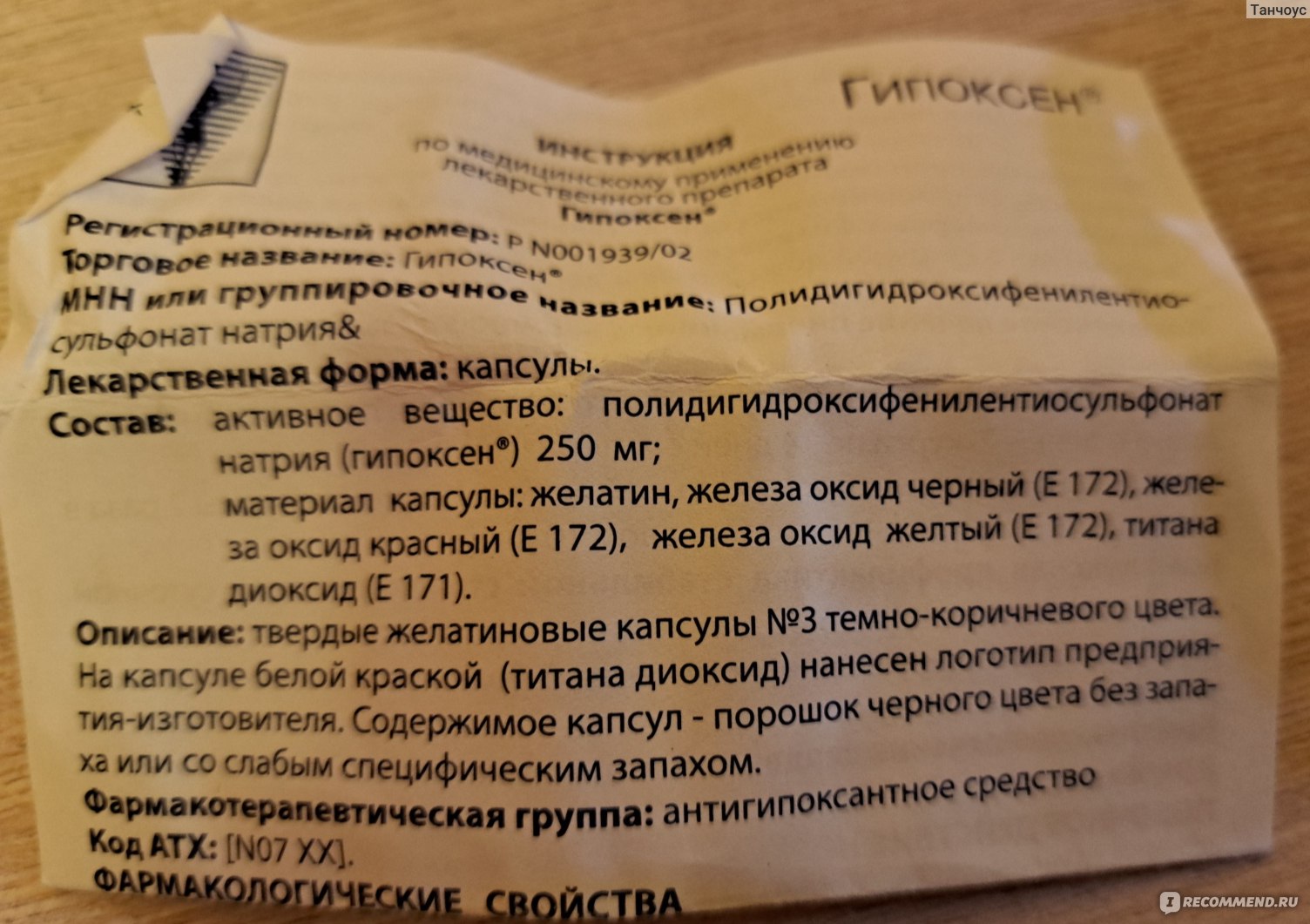 Антигипоксантное средство АО Валента Фарм "Гипоксен" - «Врач сказал ...