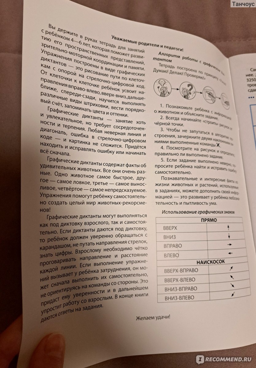 Шагаем по клеточкам. Графические диктанты. Творческий Центр 